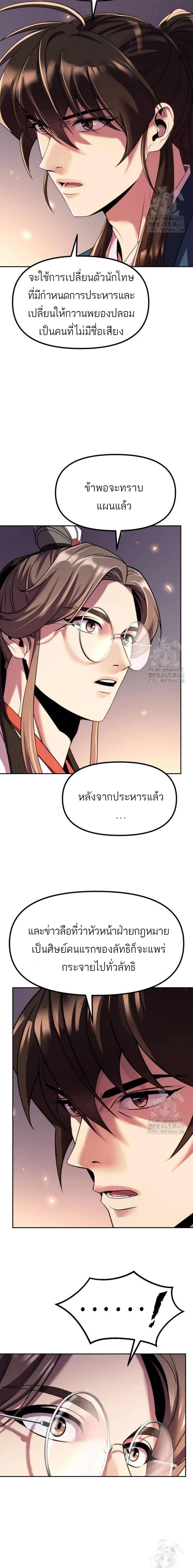 Read Chronicles of the Demon Faction TH Manga Online