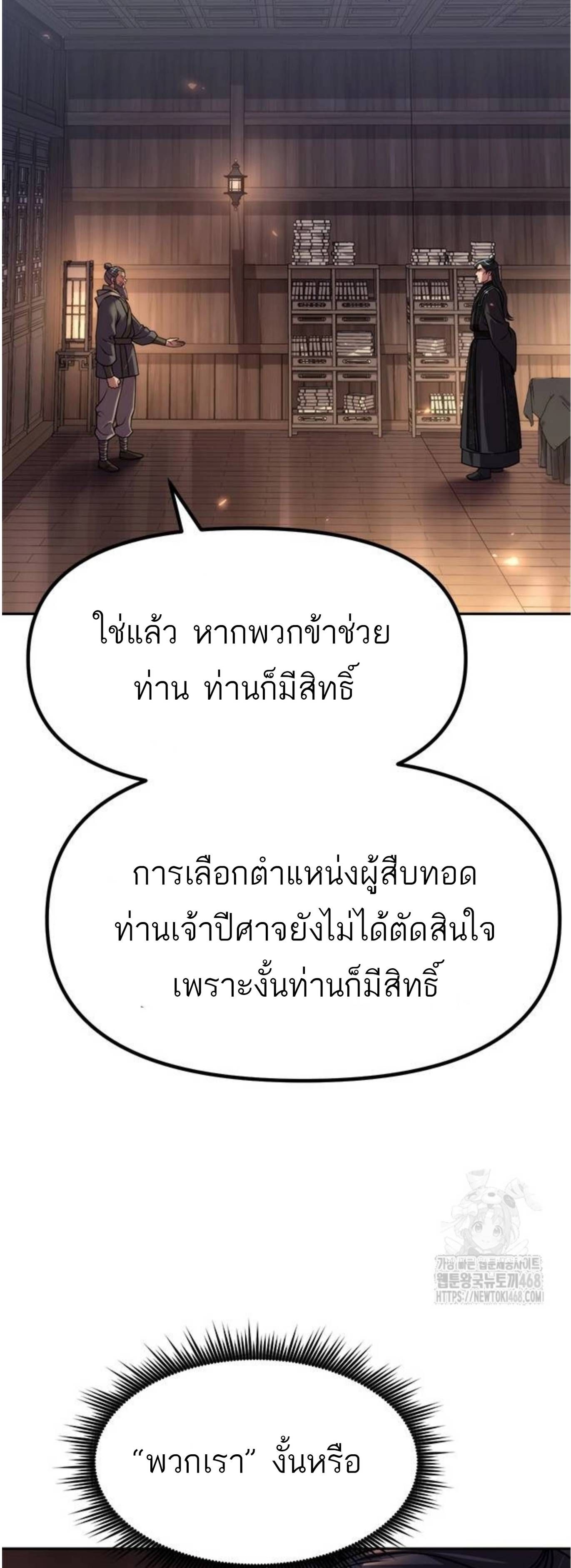 Read Chronicles of the Demon Faction TH Manga Online