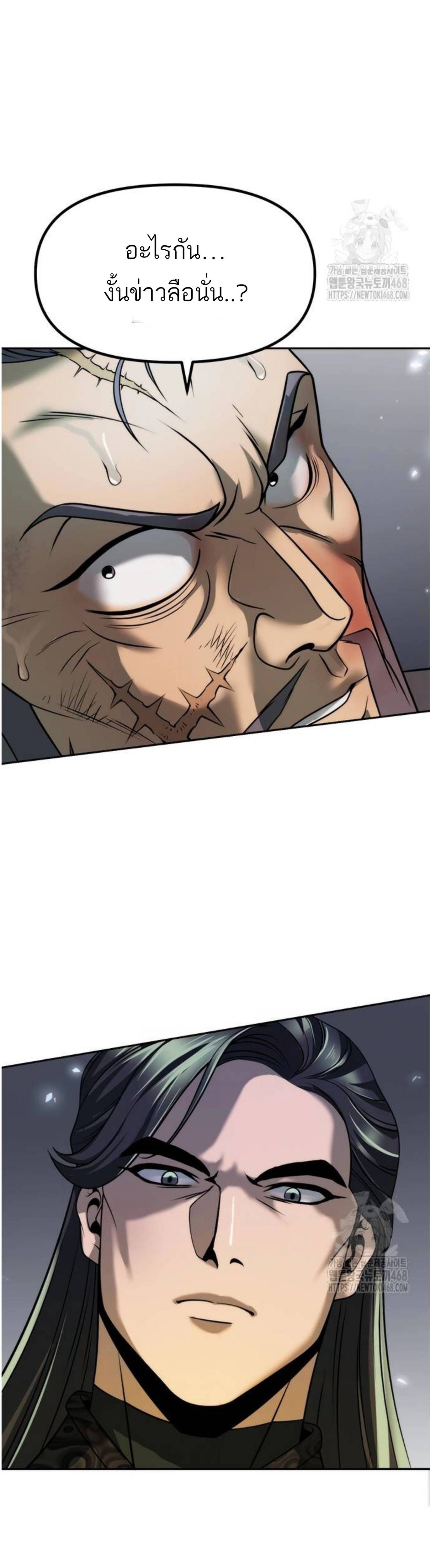 Read Chronicles of the Demon Faction TH Manga Online