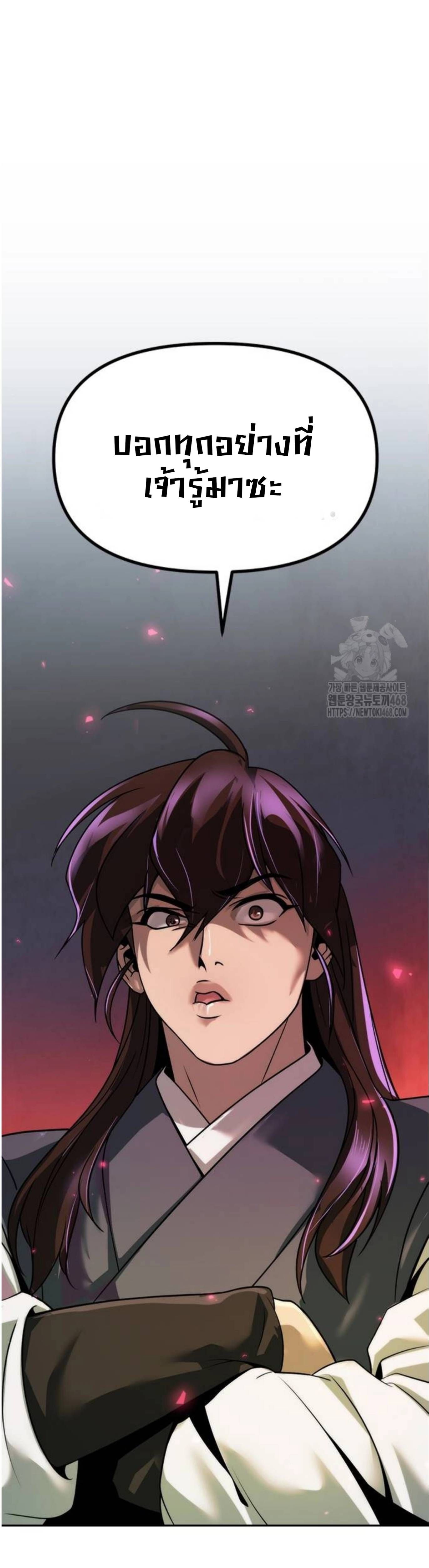 Read Chronicles of the Demon Faction TH Manga Online