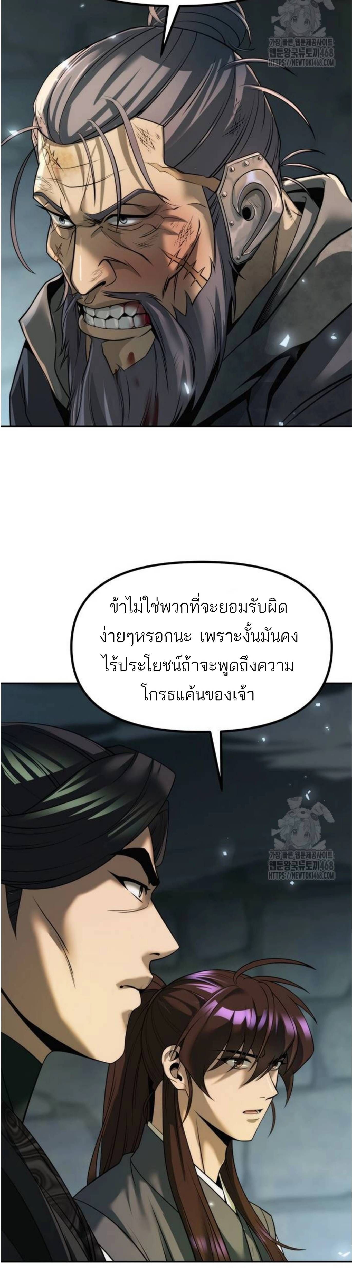 Read Chronicles of the Demon Faction TH Manga Online