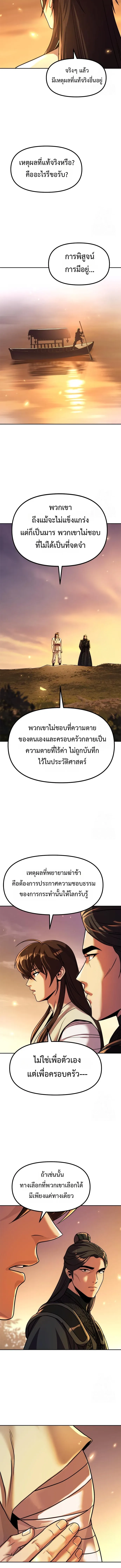 Read Chronicles of the Demon Faction TH Manga Online