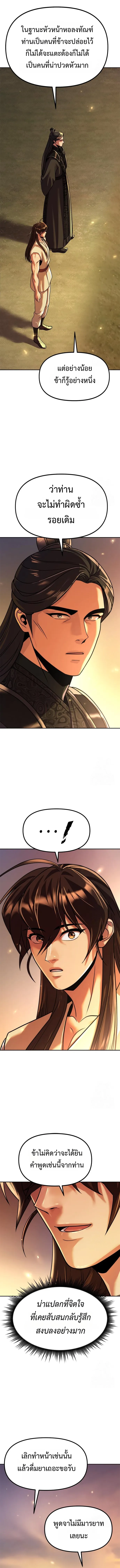 Read Chronicles of the Demon Faction TH Manga Online