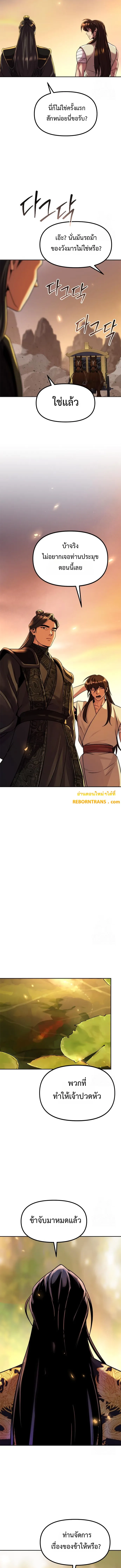 Read Chronicles of the Demon Faction TH Manga Online