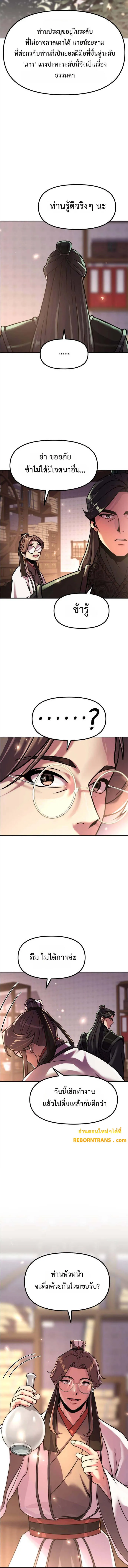 Read Chronicles of the Demon Faction TH Manga Online