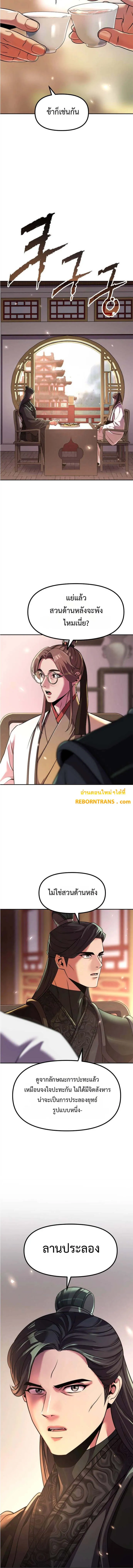 Read Chronicles of the Demon Faction TH Manga Online