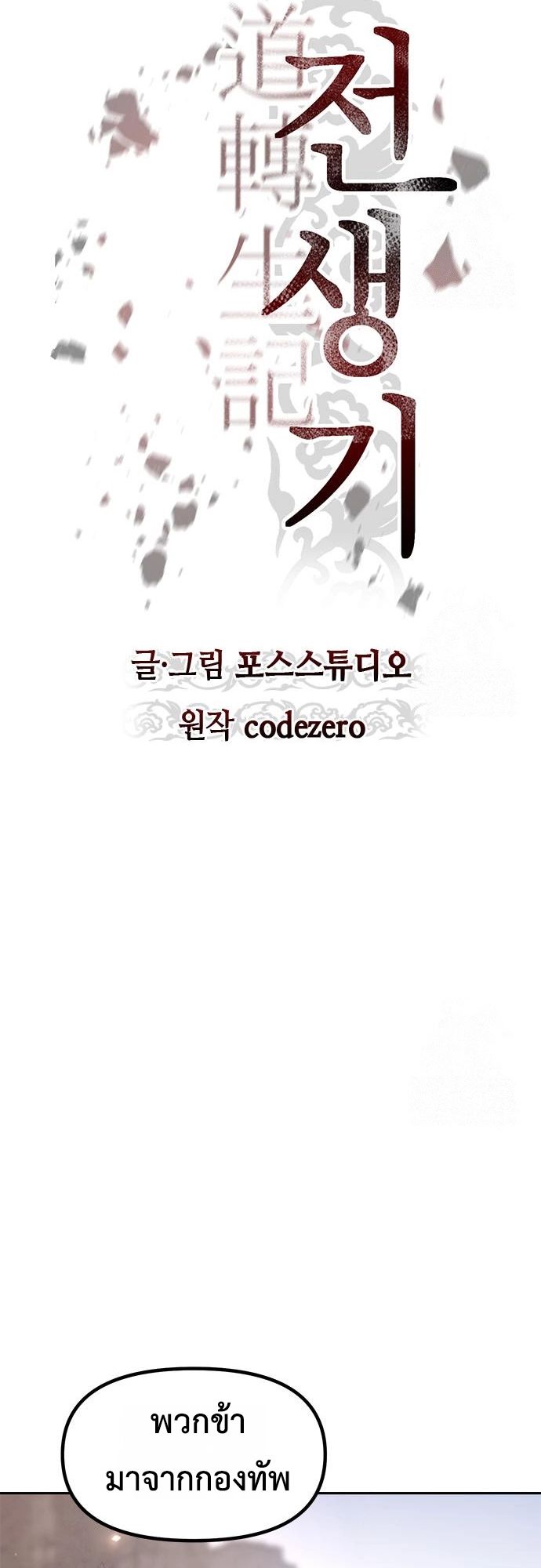 Read Chronicles of the Demon Faction TH Manga Online