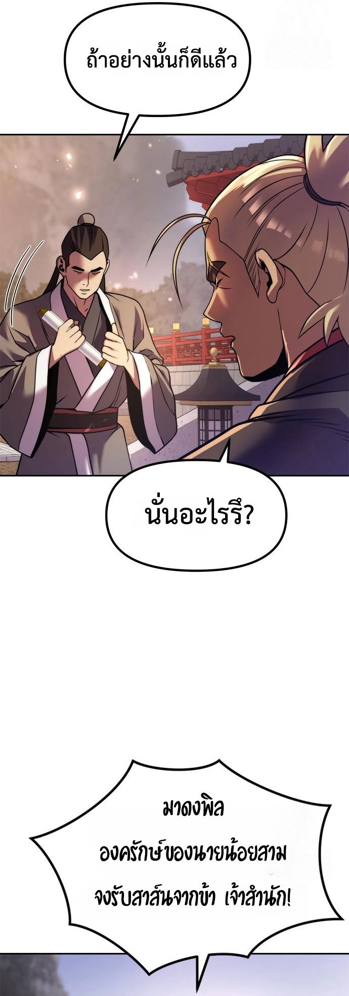 Read Chronicles of the Demon Faction TH Manga Online