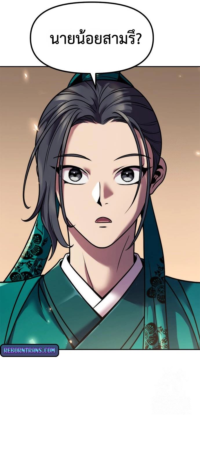 Read Chronicles of the Demon Faction TH Manga Online