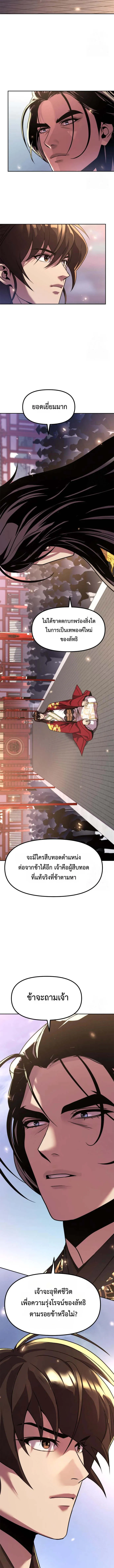 Read Chronicles of the Demon Faction TH Manga Online