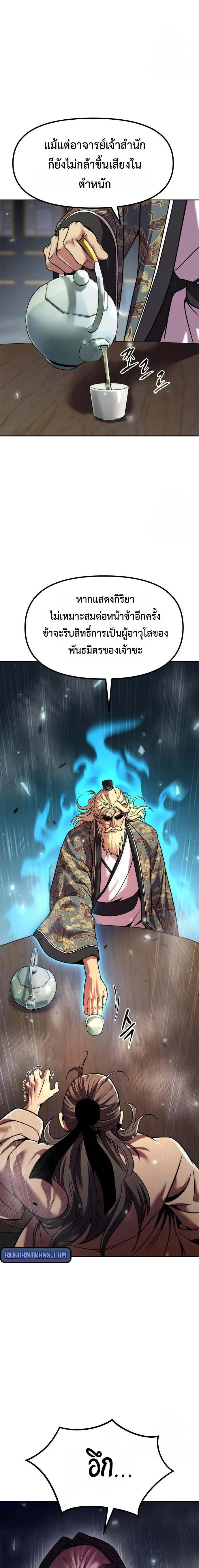 Read Chronicles of the Demon Faction TH Manga Online