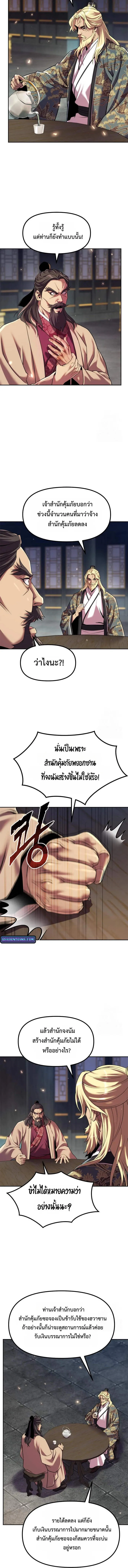 Read Chronicles of the Demon Faction TH Manga Online