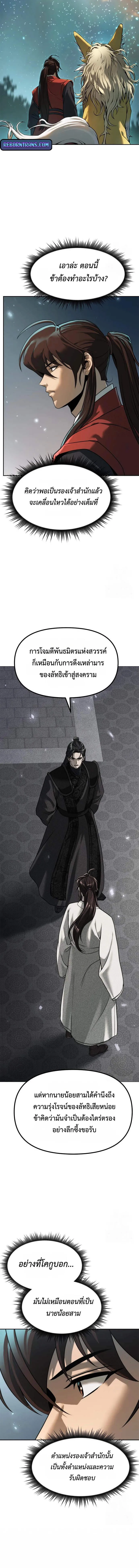 Read Chronicles of the Demon Faction TH Manga Online