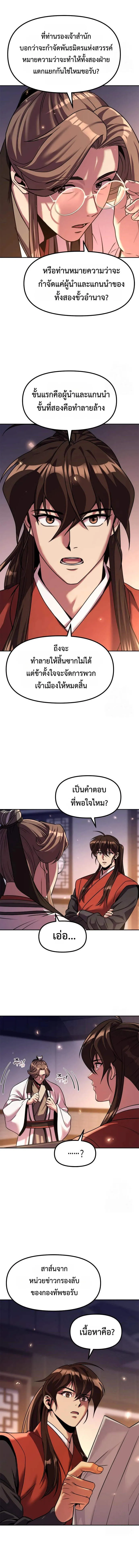 Read Chronicles of the Demon Faction TH Manga Online