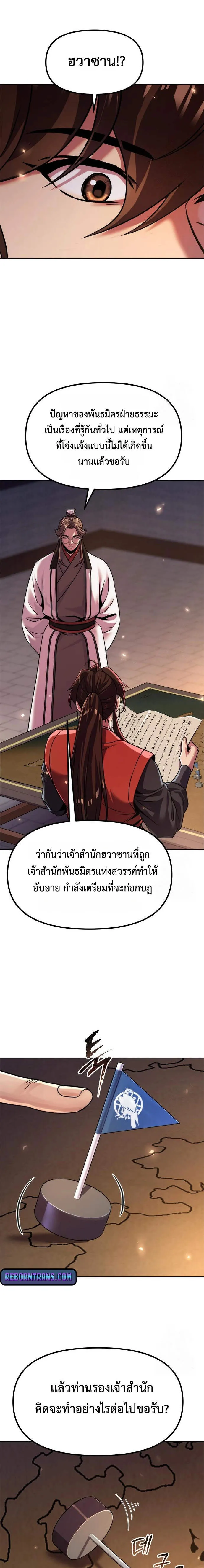 Read Chronicles of the Demon Faction TH Manga Online