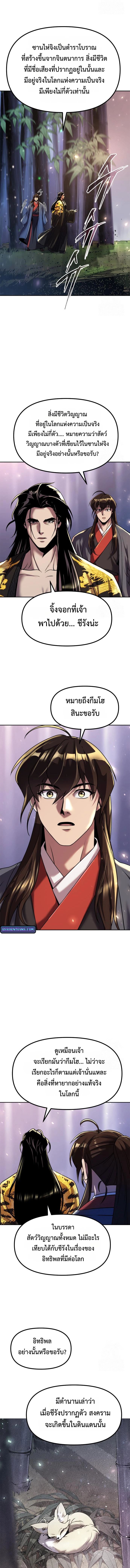 Read Chronicles of the Demon Faction TH Manga Online