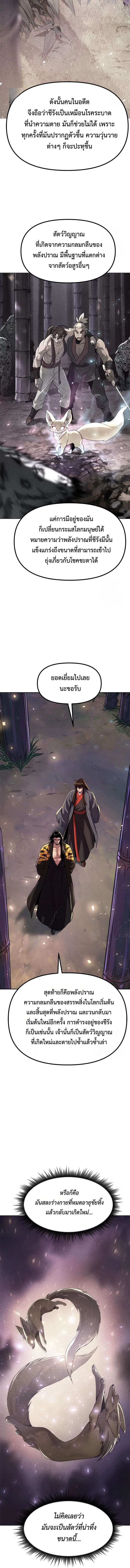 Read Chronicles of the Demon Faction TH Manga Online