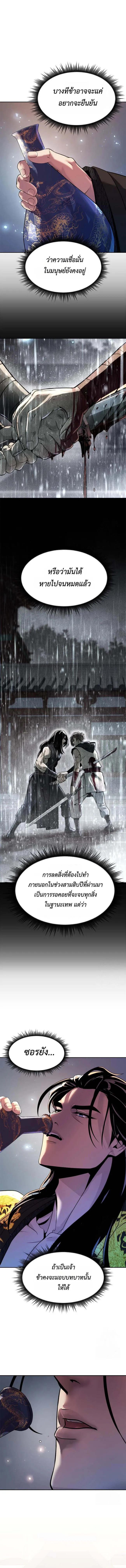 Read Chronicles of the Demon Faction TH Manga Online