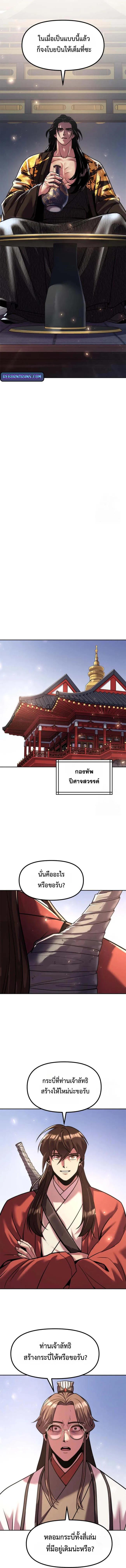 Read Chronicles of the Demon Faction TH Manga Online