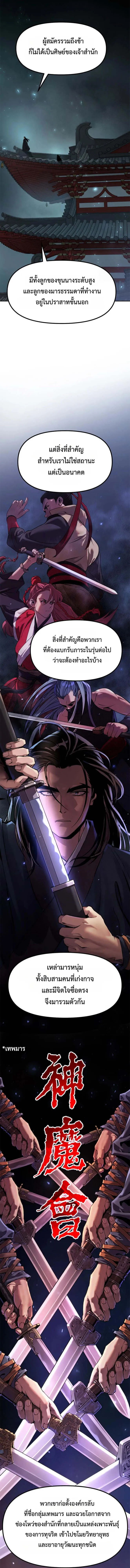 Read Chronicles of the Demon Faction TH Manga Online