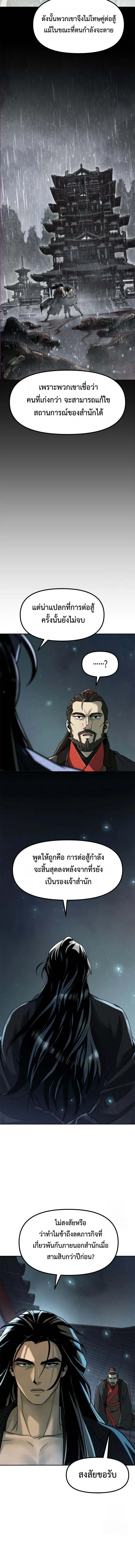 Read Chronicles of the Demon Faction TH Manga Online