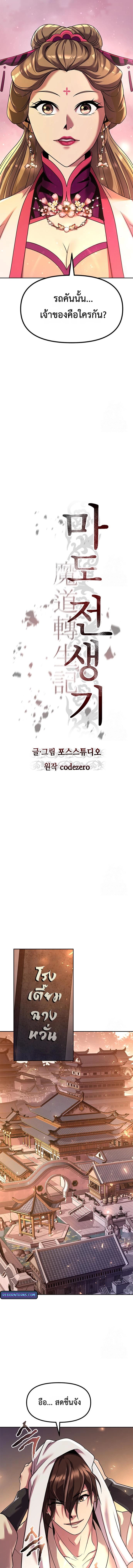 Read Chronicles of the Demon Faction TH Manga Online