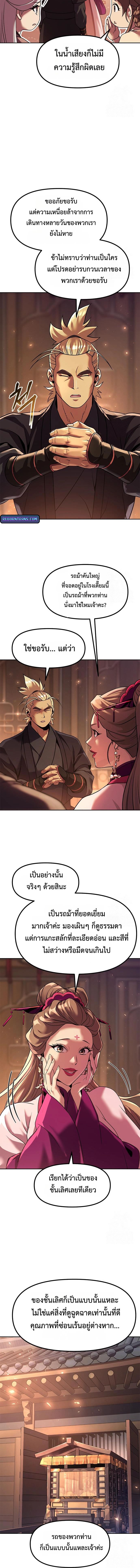 Read Chronicles of the Demon Faction TH Manga Online