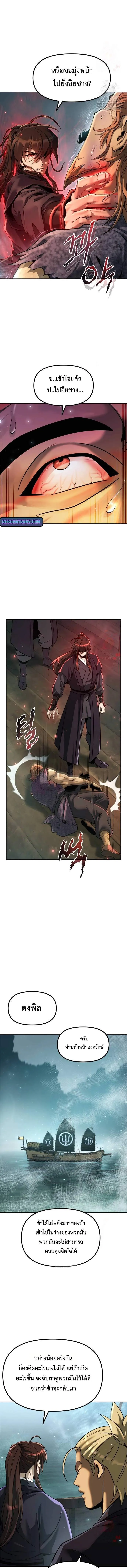 Read Chronicles of the Demon Faction TH Manga Online