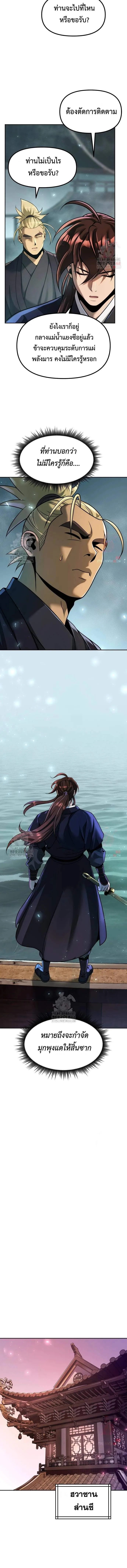 Read Chronicles of the Demon Faction TH Manga Online