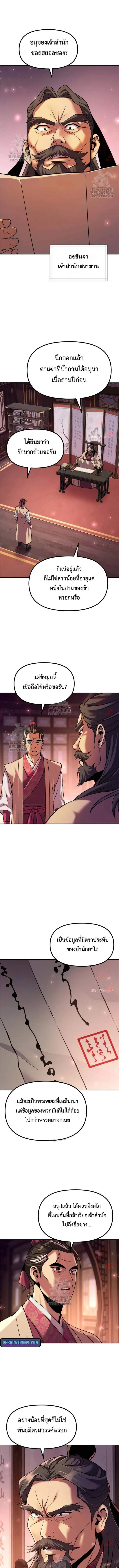 Read Chronicles of the Demon Faction TH Manga Online