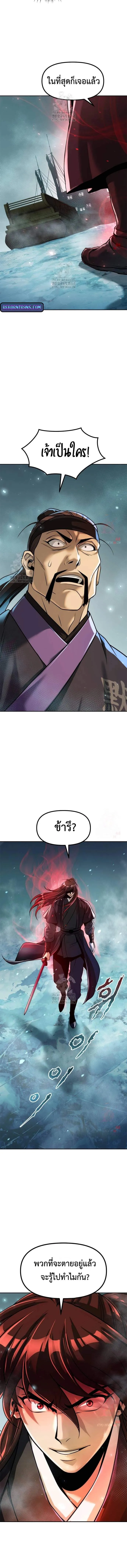 Read Chronicles of the Demon Faction TH Manga Online