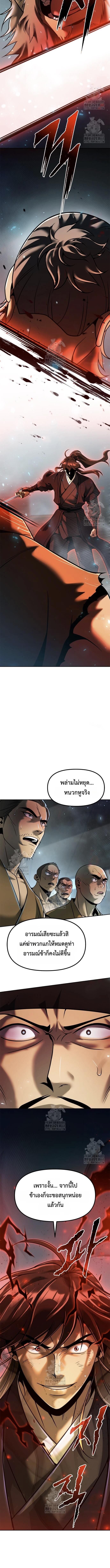 Read Chronicles of the Demon Faction TH Manga Online