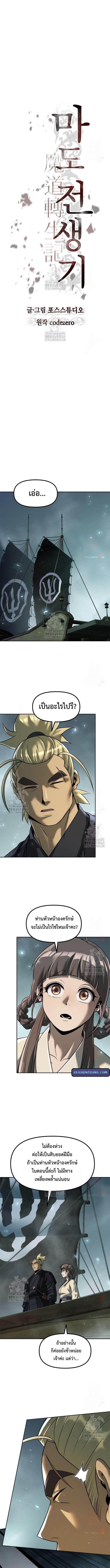 Read Chronicles of the Demon Faction TH Manga Online