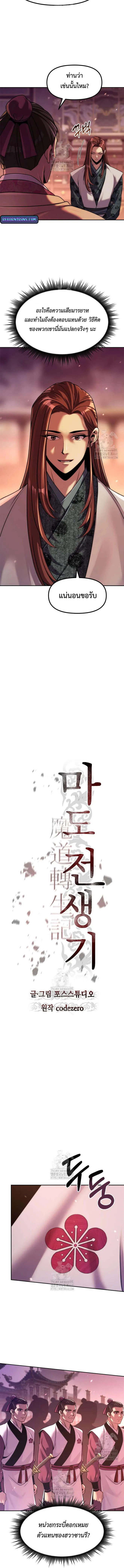 Read Chronicles of the Demon Faction TH Manga Online