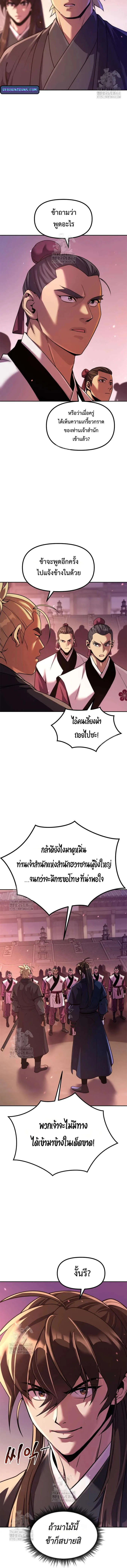 Read Chronicles of the Demon Faction TH Manga Online