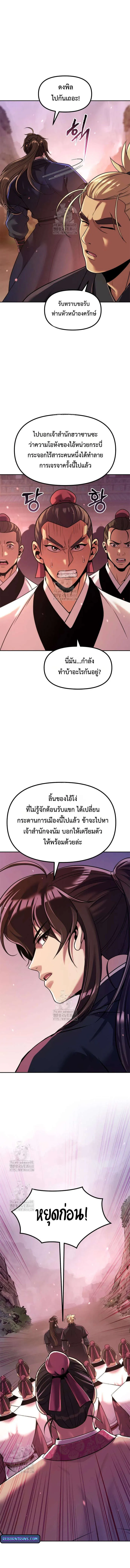 Read Chronicles of the Demon Faction TH Manga Online