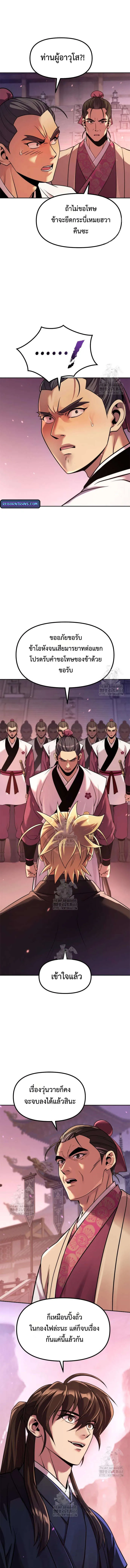 Read Chronicles of the Demon Faction TH Manga Online