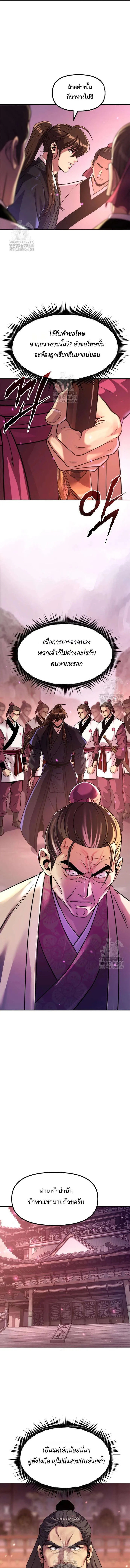 Read Chronicles of the Demon Faction TH Manga Online