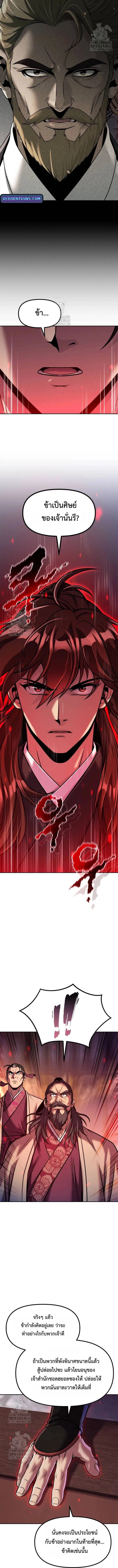 Read Chronicles of the Demon Faction TH Manga Online