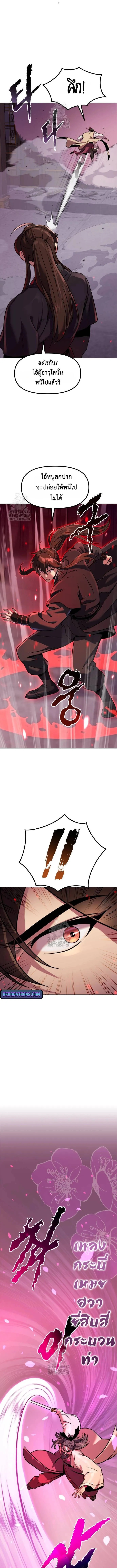 Read Chronicles of the Demon Faction TH Manga Online