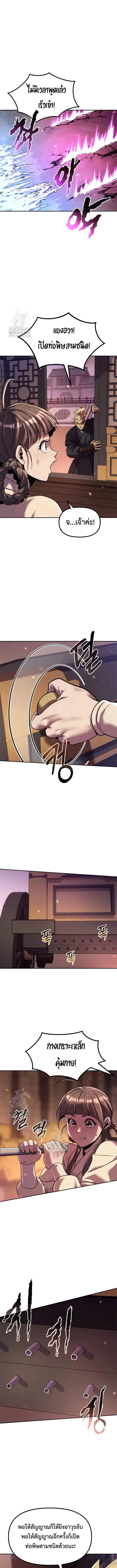 Read Chronicles of the Demon Faction TH Manga Online