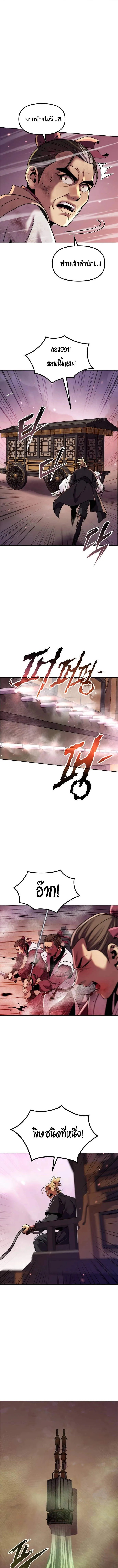 Read Chronicles of the Demon Faction TH Manga Online