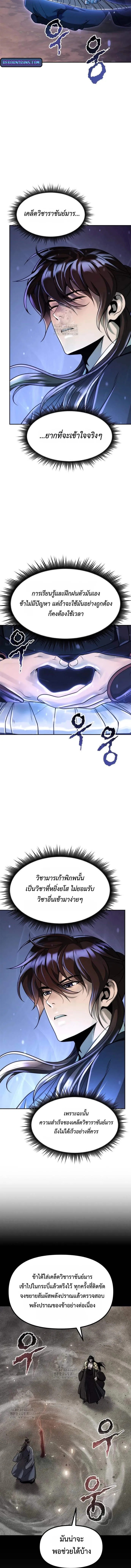 Read Chronicles of the Demon Faction TH Manga Online