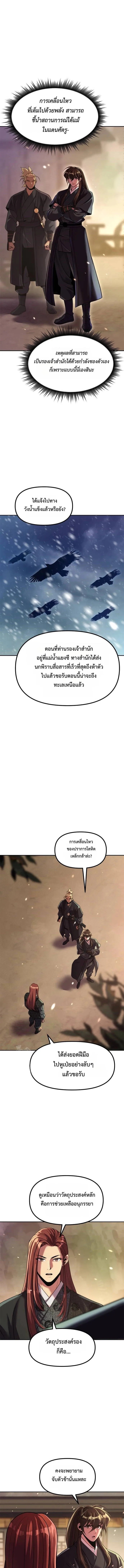 Read Chronicles of the Demon Faction TH Manga Online