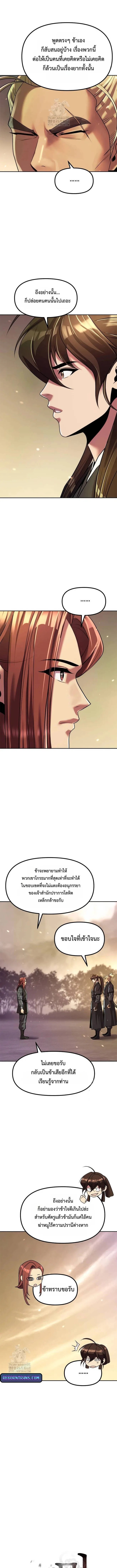 Read Chronicles of the Demon Faction TH Manga Online