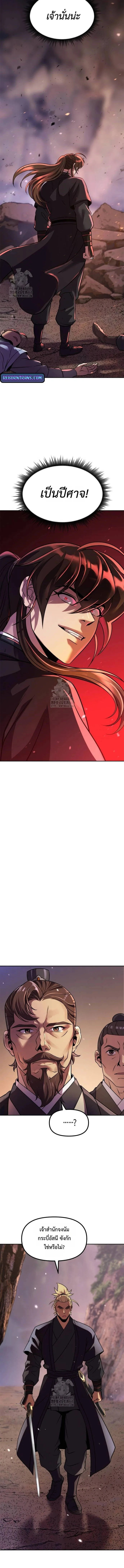 Read Chronicles of the Demon Faction TH Manga Online