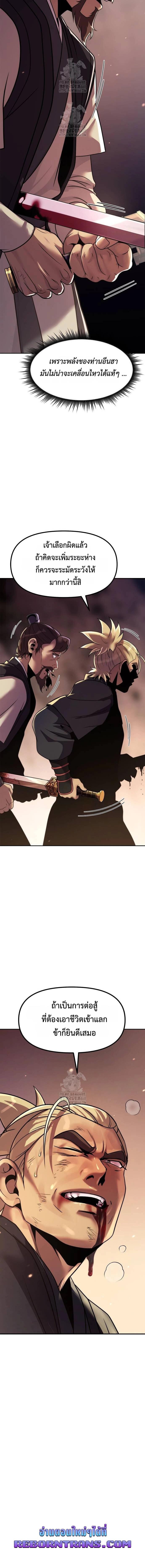 Read Chronicles of the Demon Faction TH Manga Online