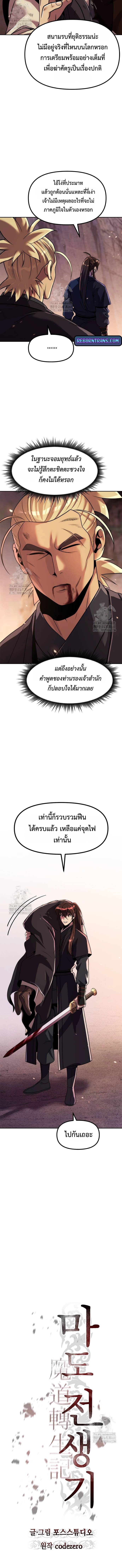 Read Chronicles of the Demon Faction TH Manga Online