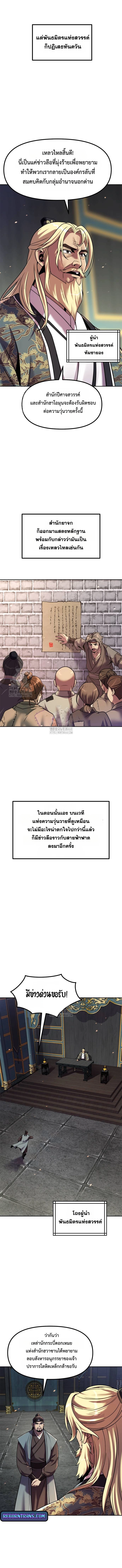 Read Chronicles of the Demon Faction TH Manga Online