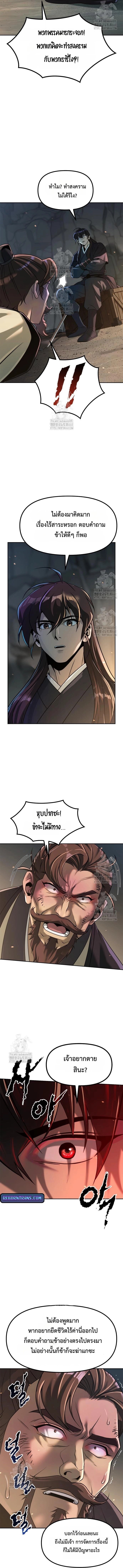 Read Chronicles of the Demon Faction TH Manga Online